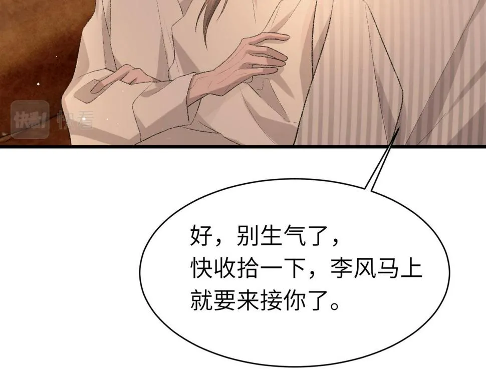 第87话 念念不忘，必有回响 第90页
