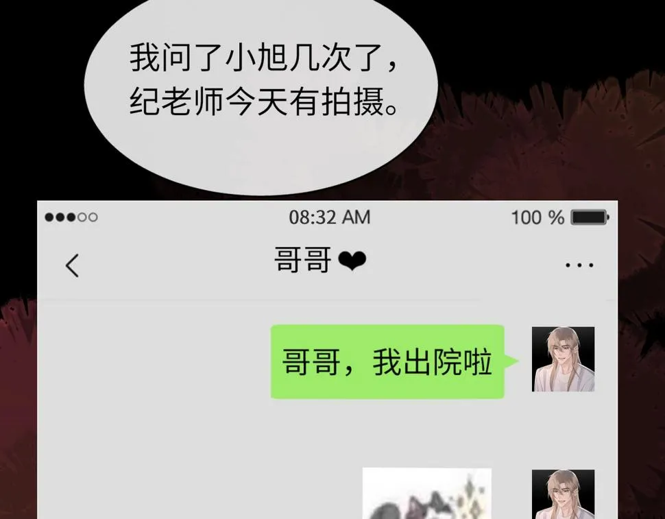 第86话 惊喜 第7页
