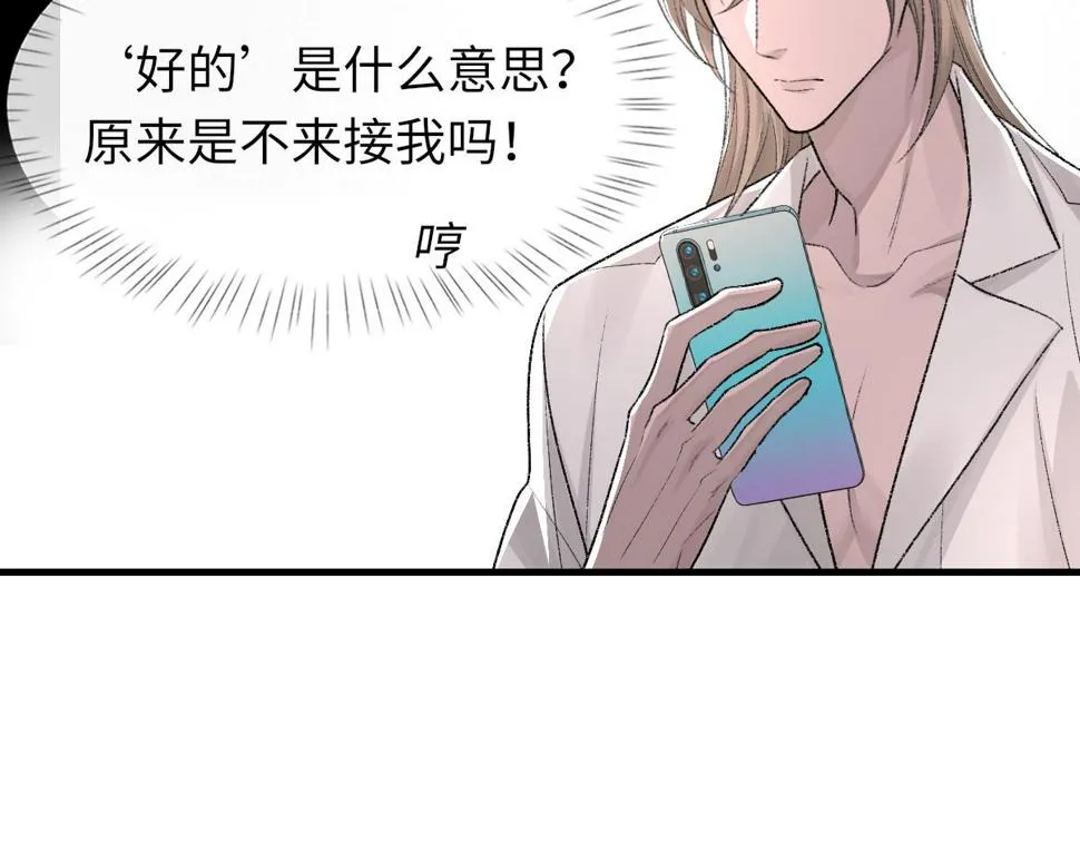 第86话 惊喜 第9页