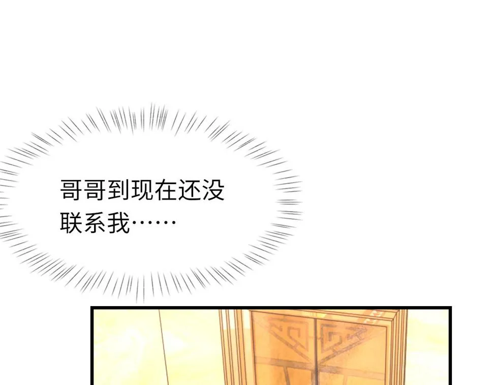 第86话 惊喜 第16页