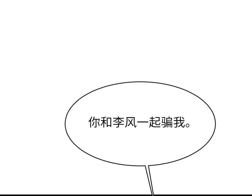 第86话 惊喜 第31页