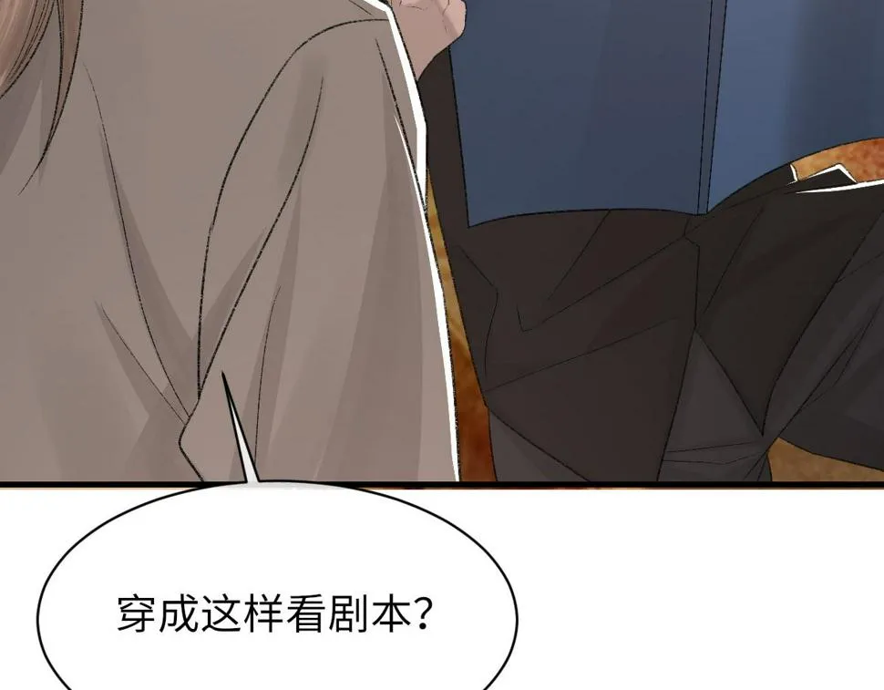 第86话 惊喜 第42页
