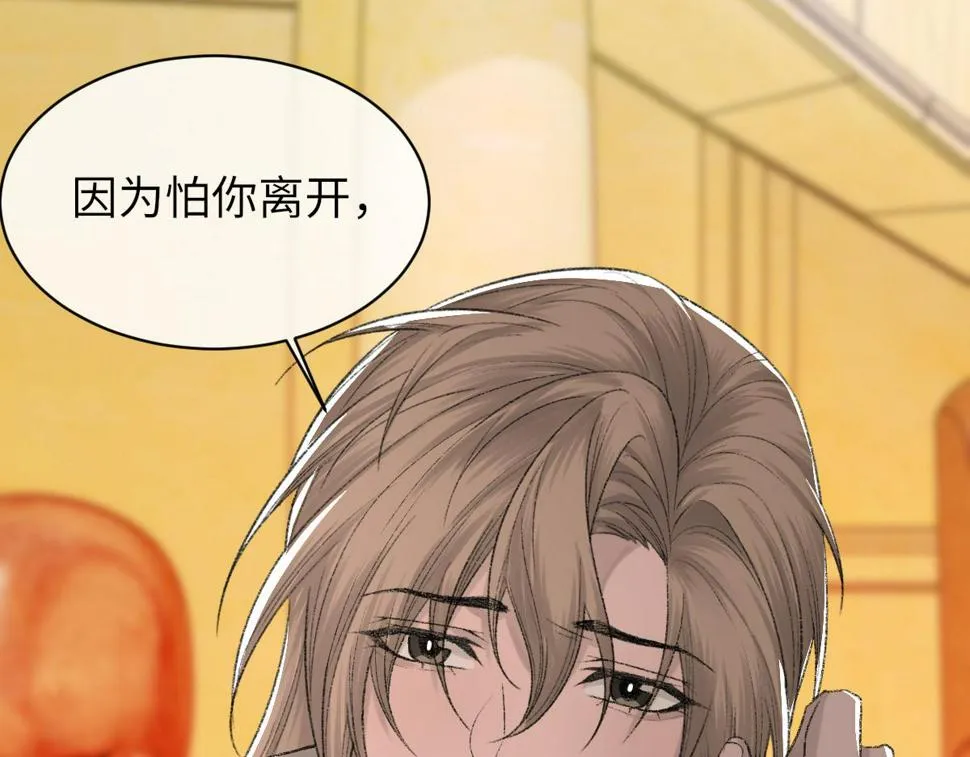 第86话 惊喜 第77页