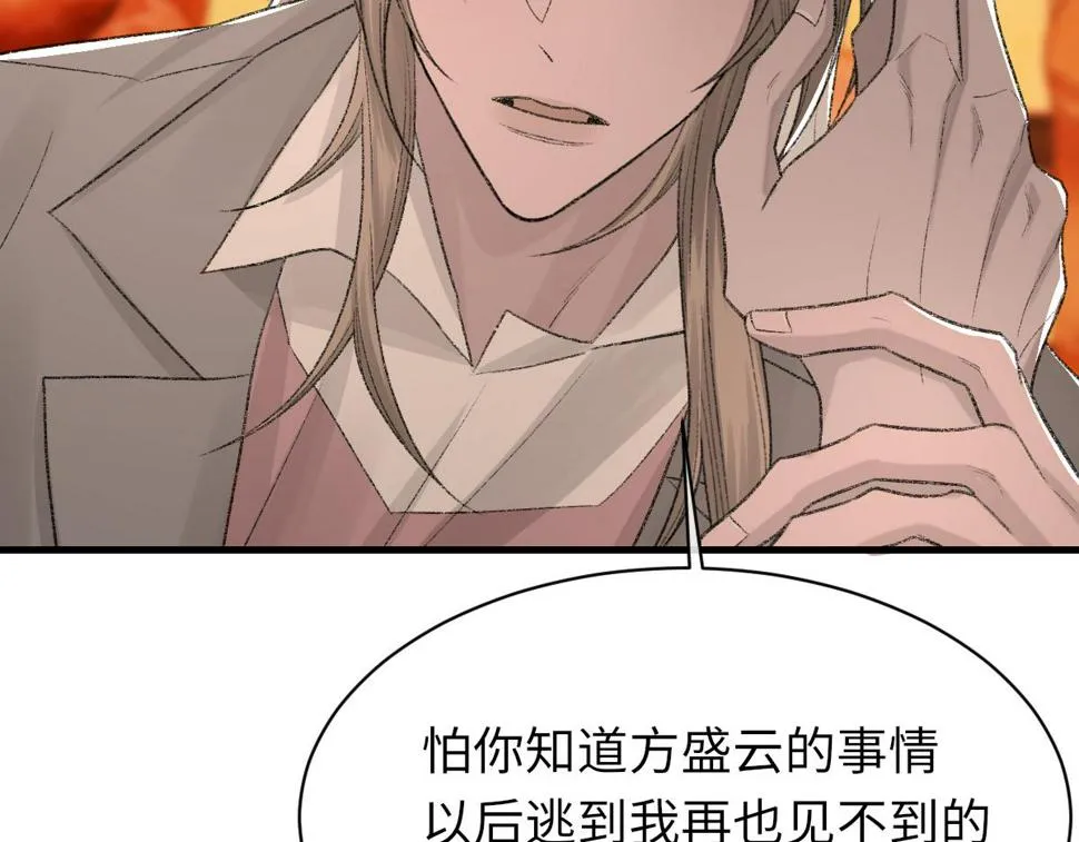 第86话 惊喜 第78页