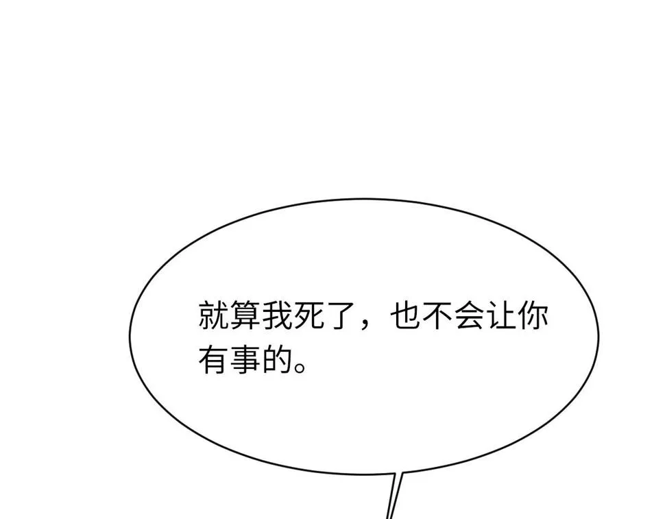 第86话 惊喜 第84页
