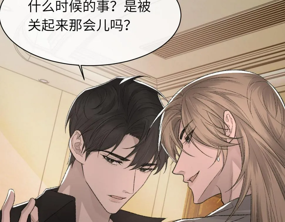 第86话 惊喜 第99页