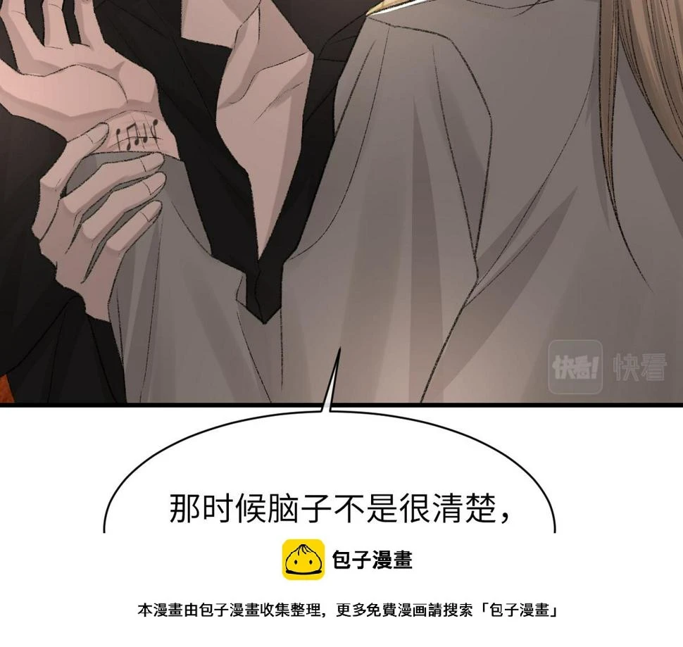 第86话 惊喜 第100页