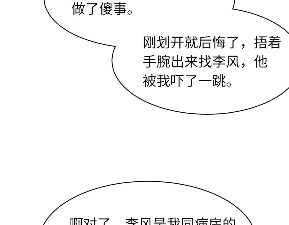 第86话 惊喜 第101页