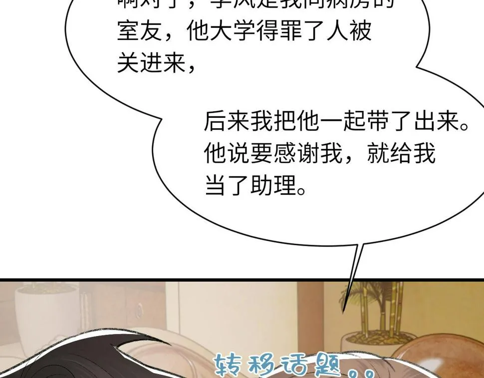 第86话 惊喜 第102页