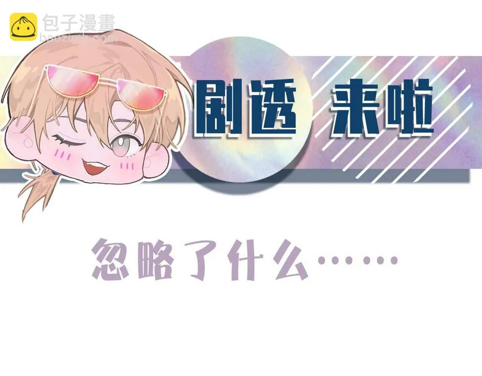 第86话 惊喜 第110页