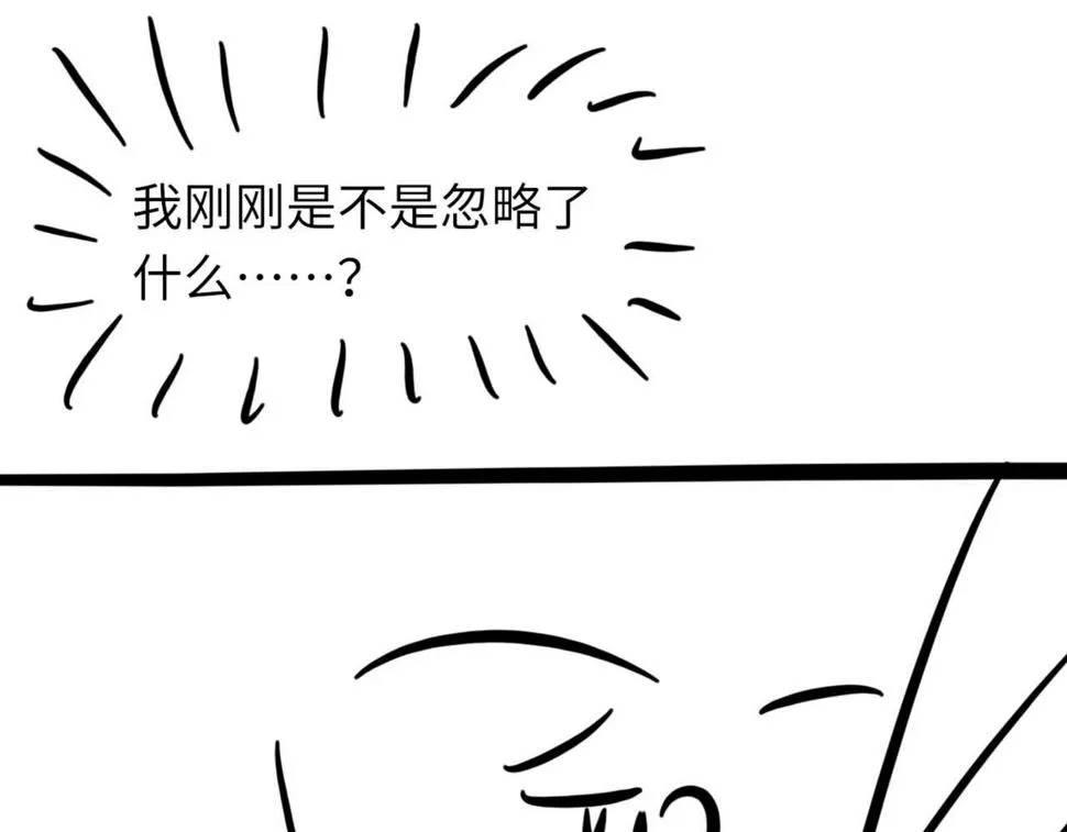 第86话 惊喜 第111页