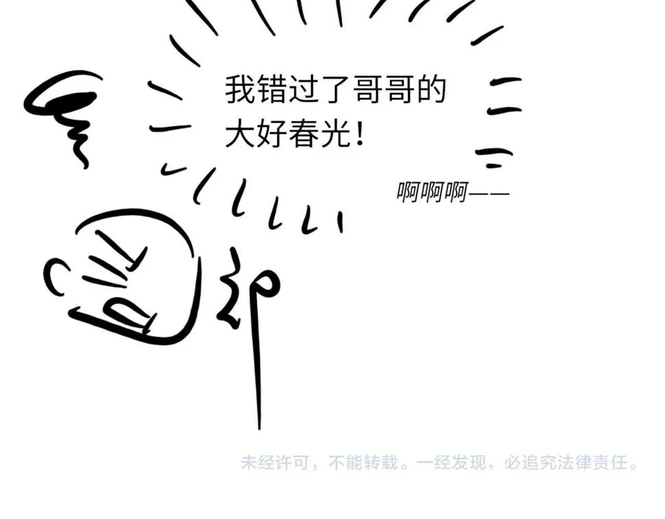 第86话 惊喜 第116页