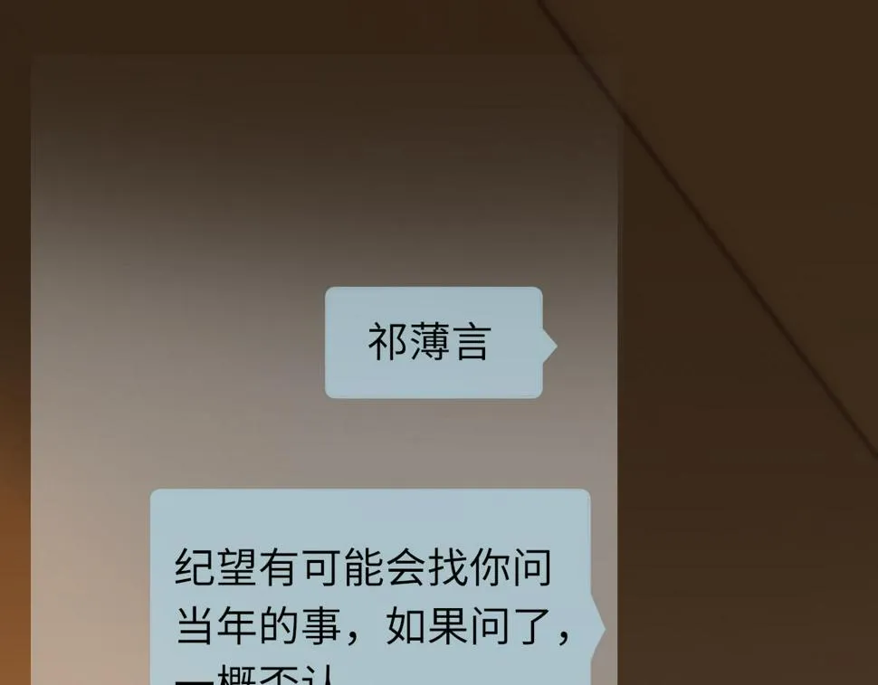 第85话 深夜幽会 第5页