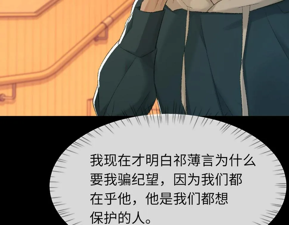第85话 深夜幽会 第7页