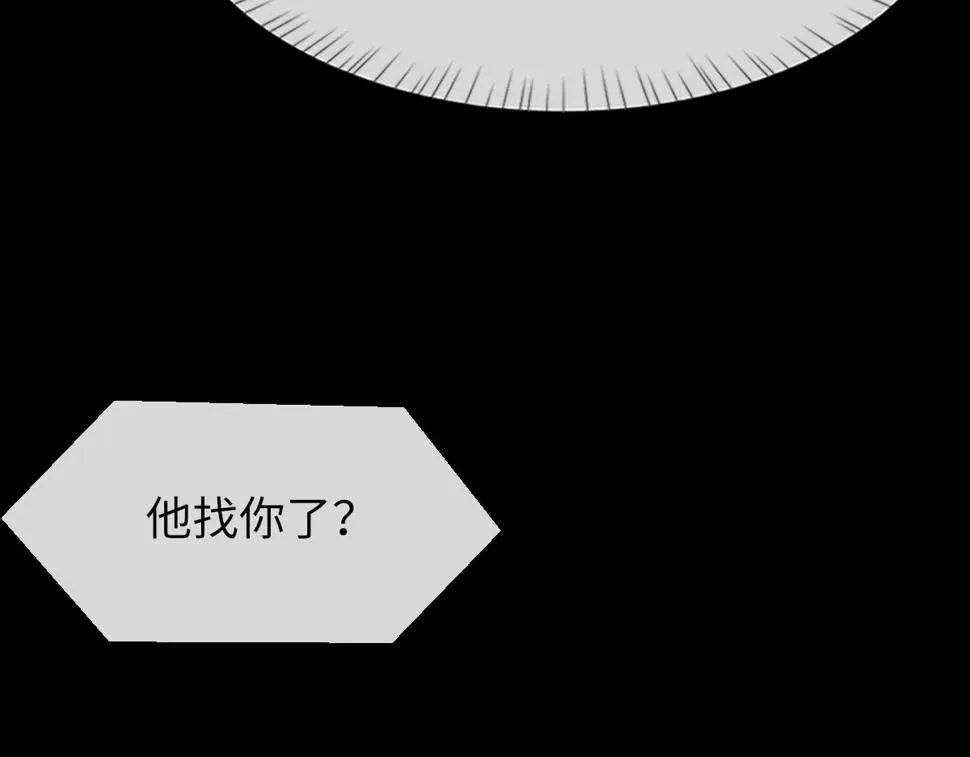 第85话 深夜幽会 第8页