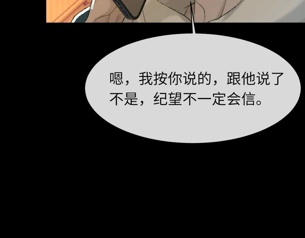 第85话 深夜幽会 第10页