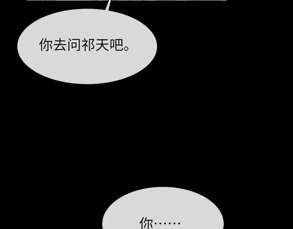 第85话 深夜幽会 第13页