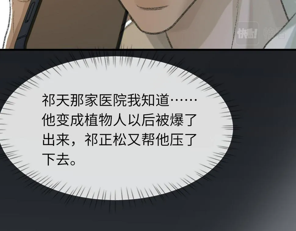 第85话 深夜幽会 第15页