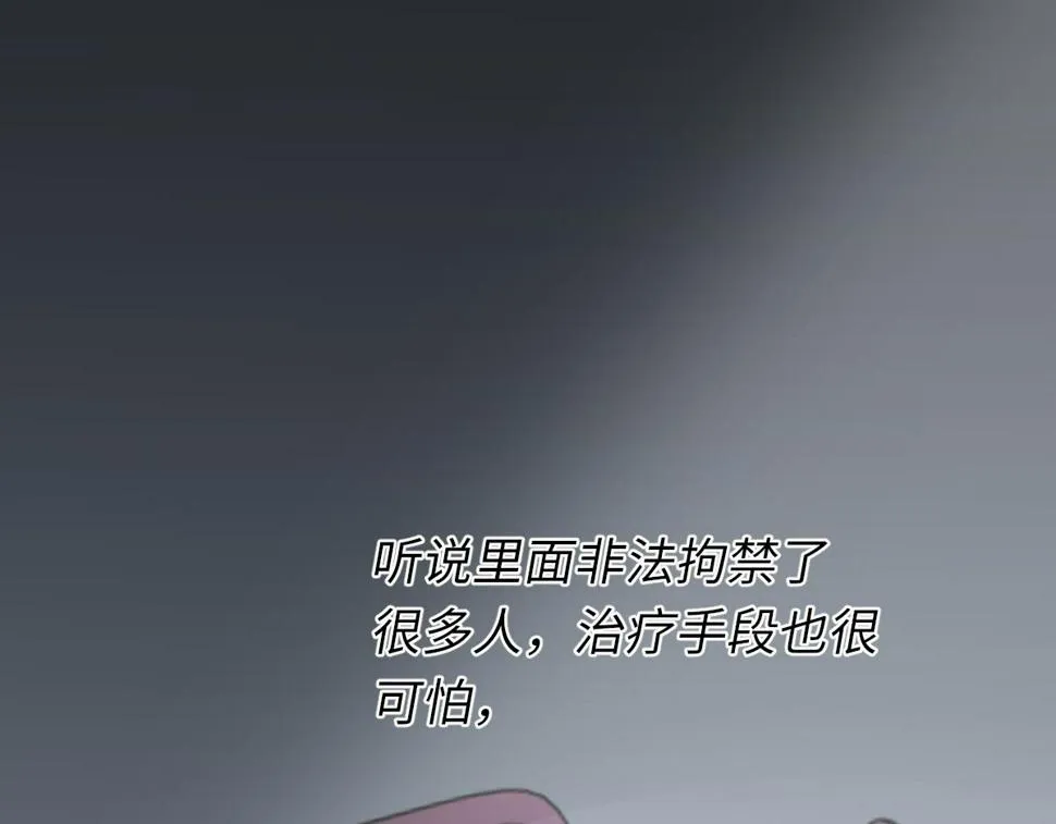 第85话 深夜幽会 第16页