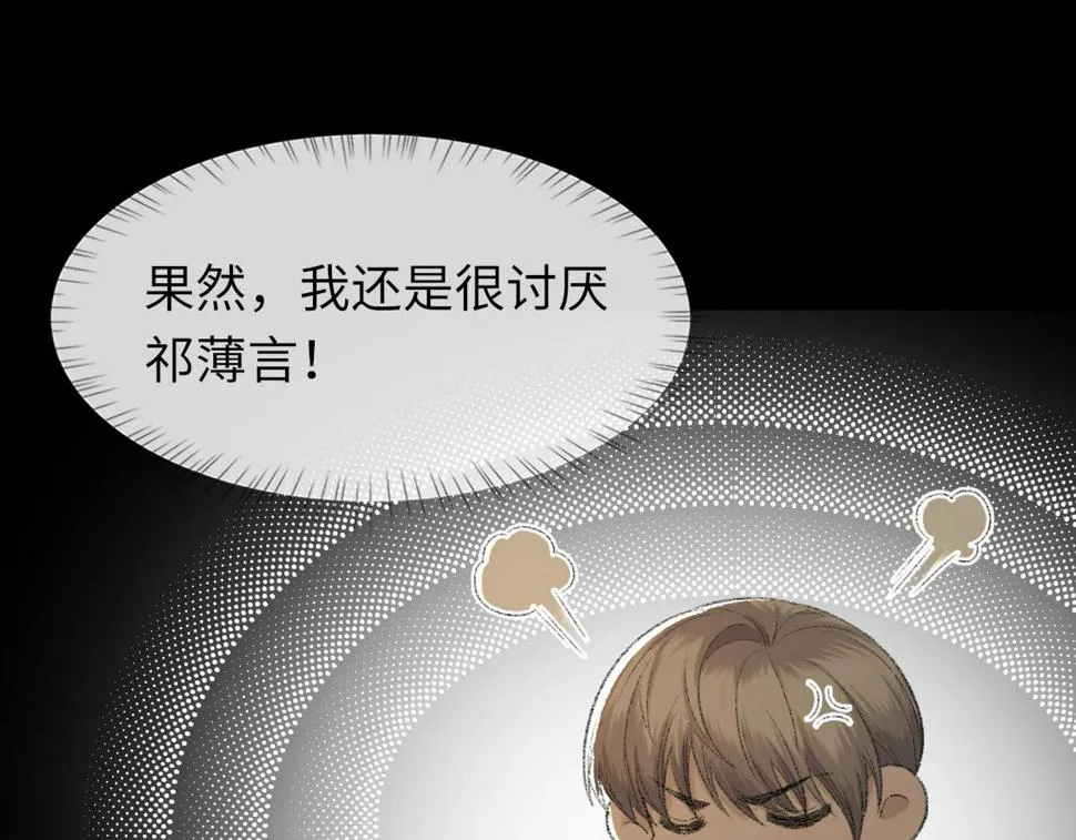 第85话 深夜幽会 第26页