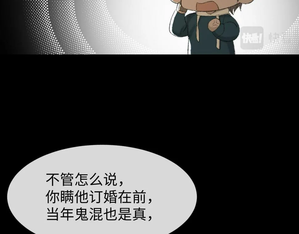 第85话 深夜幽会 第27页