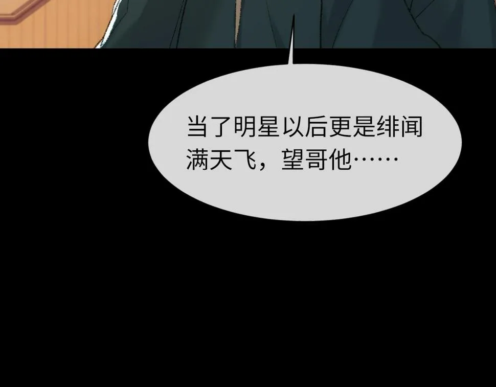 第85话 深夜幽会 第29页