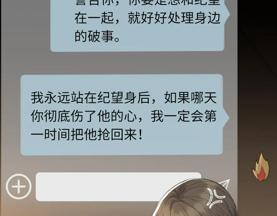 第85话 深夜幽会 第31页