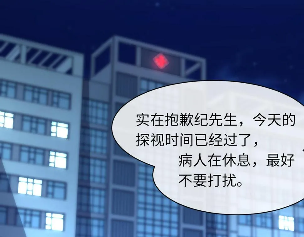 第85话 深夜幽会 第38页