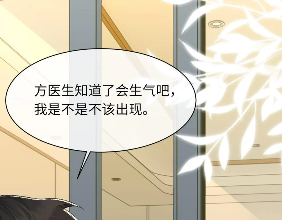 第85话 深夜幽会 第66页