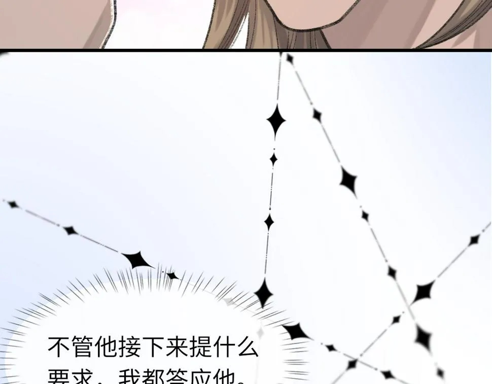 第85话 深夜幽会 第71页