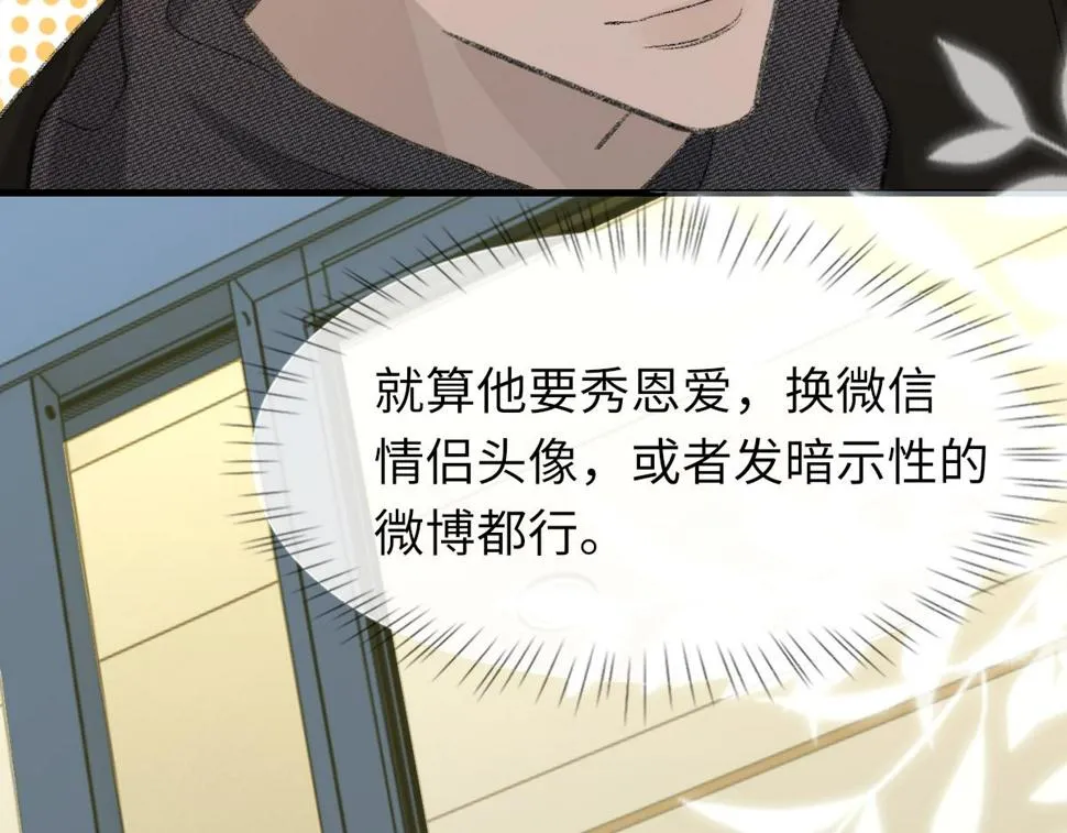 第85话 深夜幽会 第73页