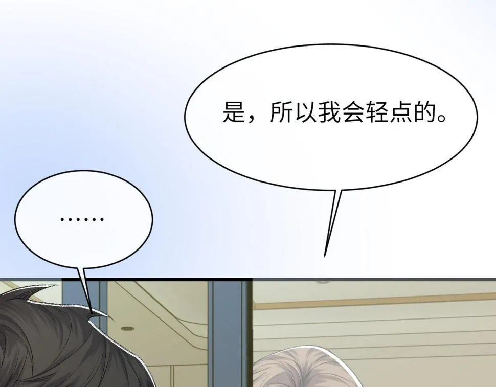 第85话 深夜幽会 第79页