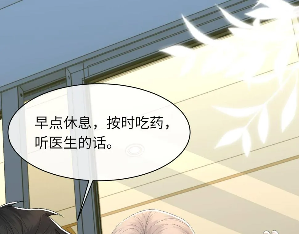 第85话 深夜幽会 第85页