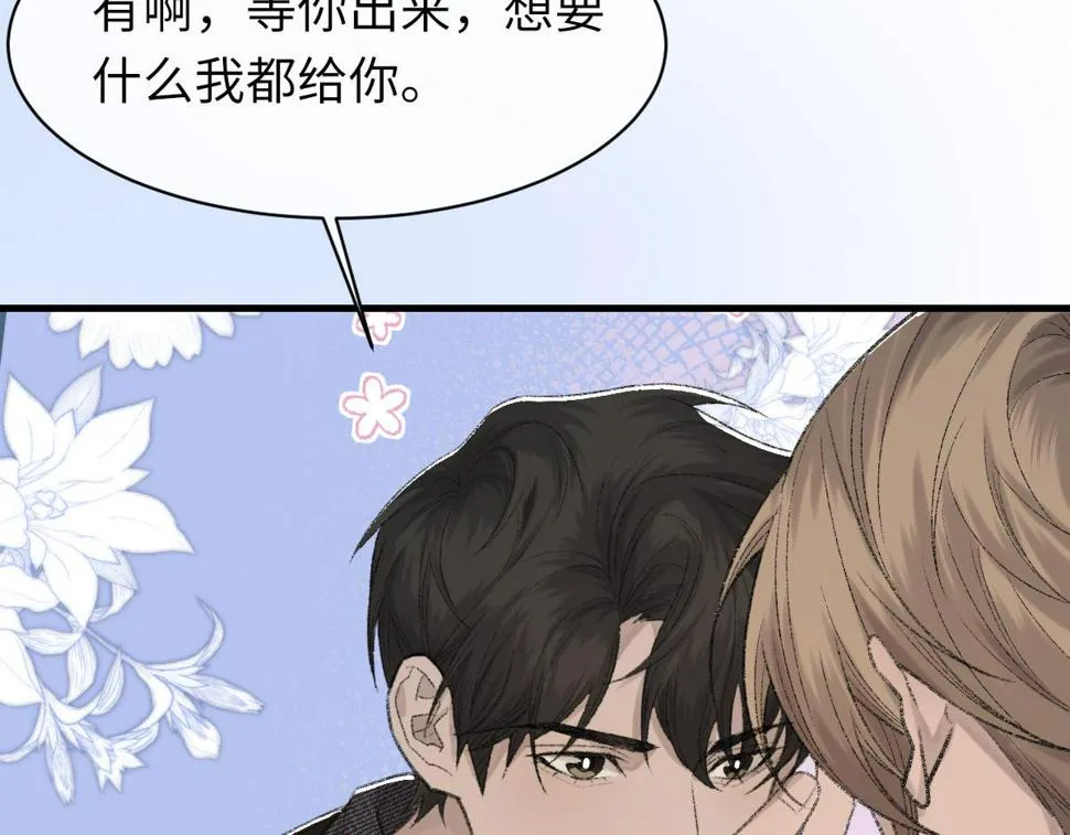 第85话 深夜幽会 第89页