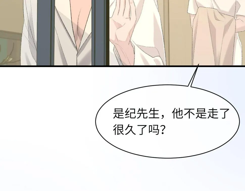 第85话 深夜幽会 第98页