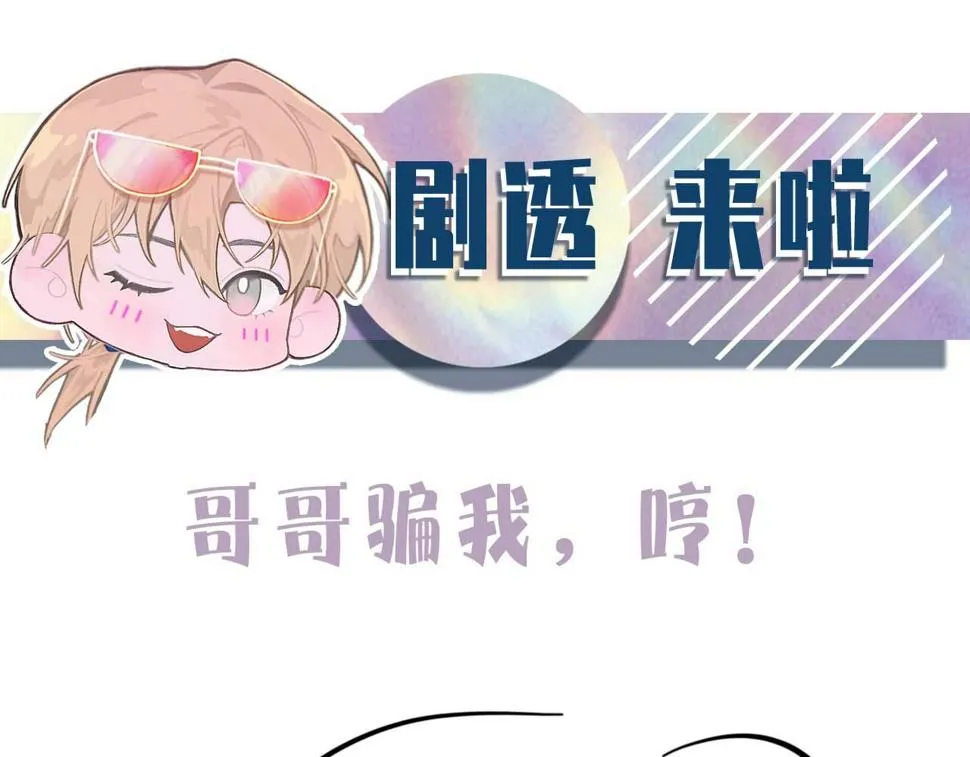 第85话 深夜幽会 第103页