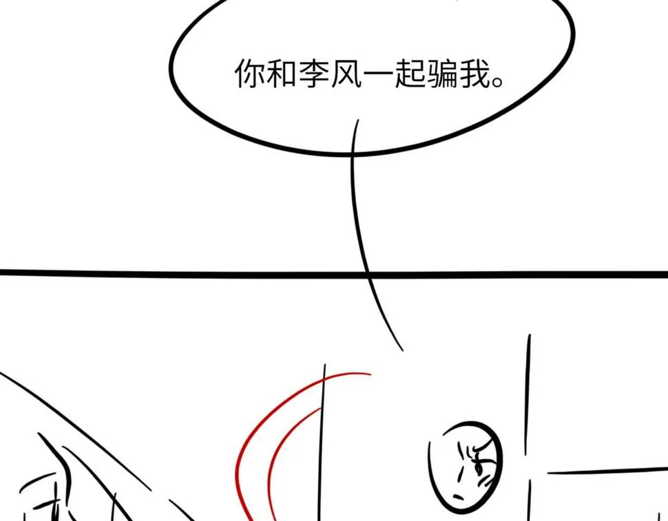 第85话 深夜幽会 第104页