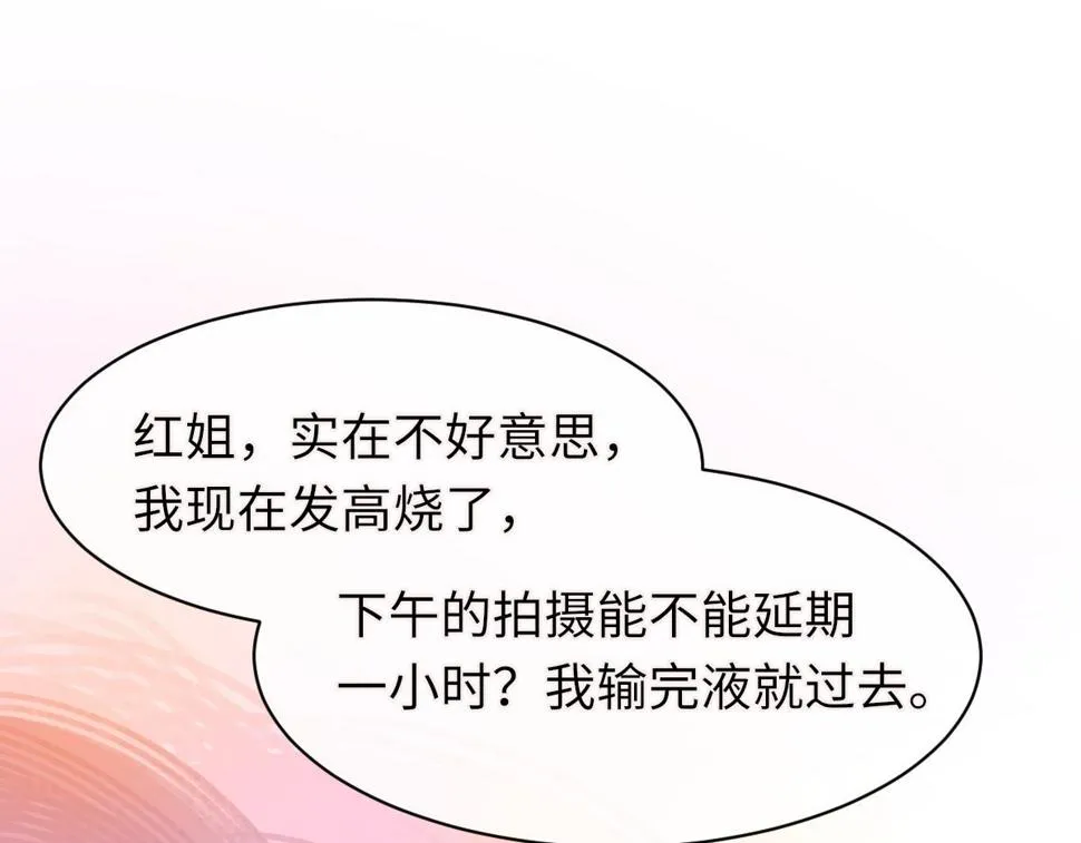 第84话 完美骗局 第5页