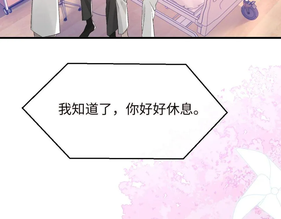 第84话 完美骗局 第7页