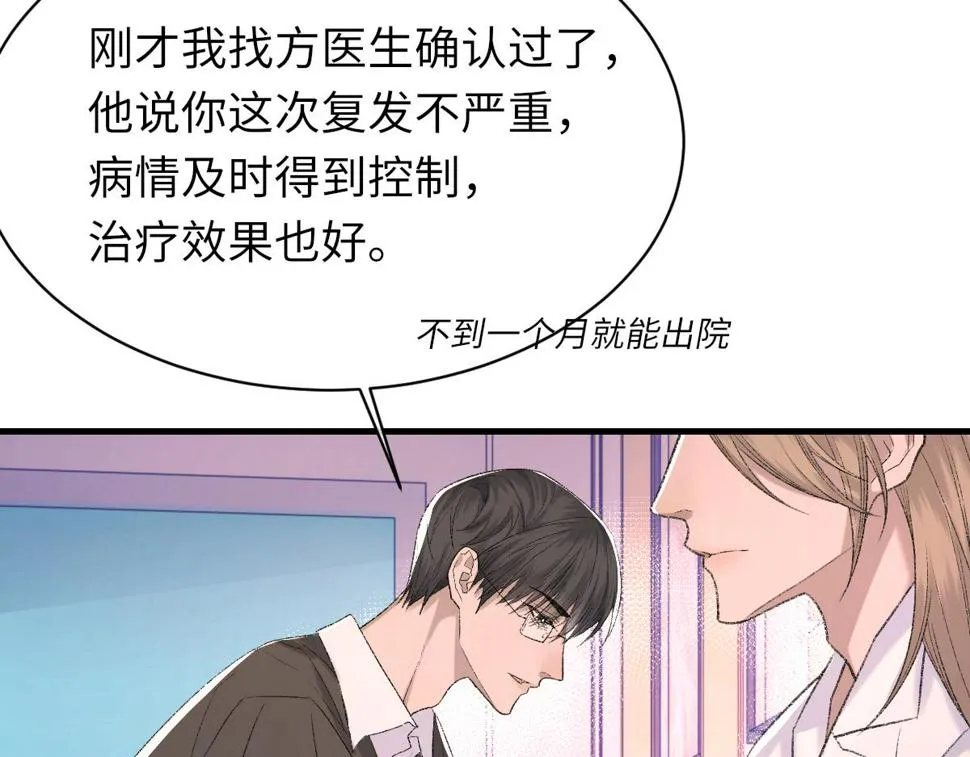 第84话 完美骗局 第31页