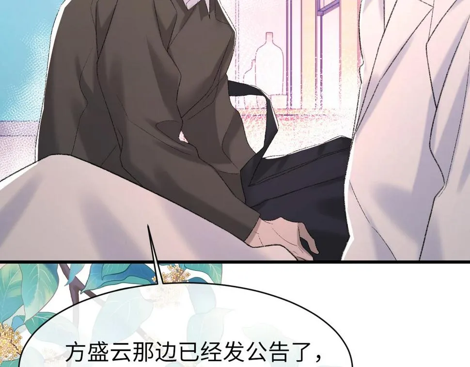 第84话 完美骗局 第32页