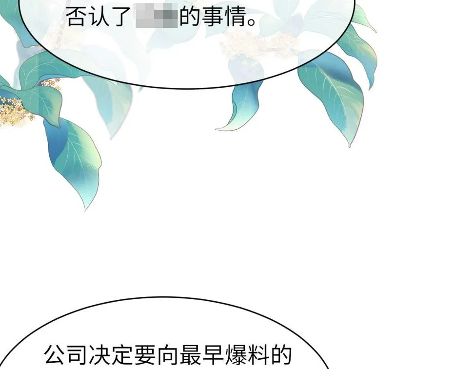 第84话 完美骗局 第33页