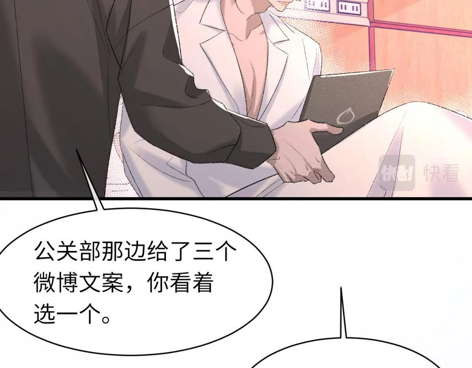 第84话 完美骗局 第35页