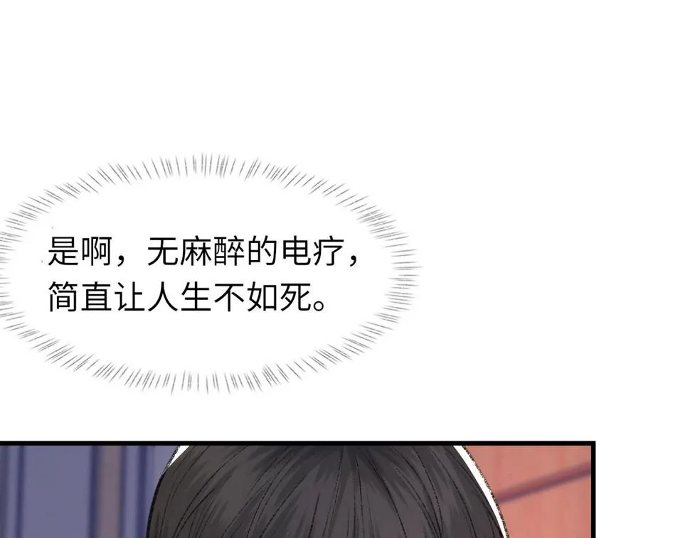 第84话 完美骗局 第45页