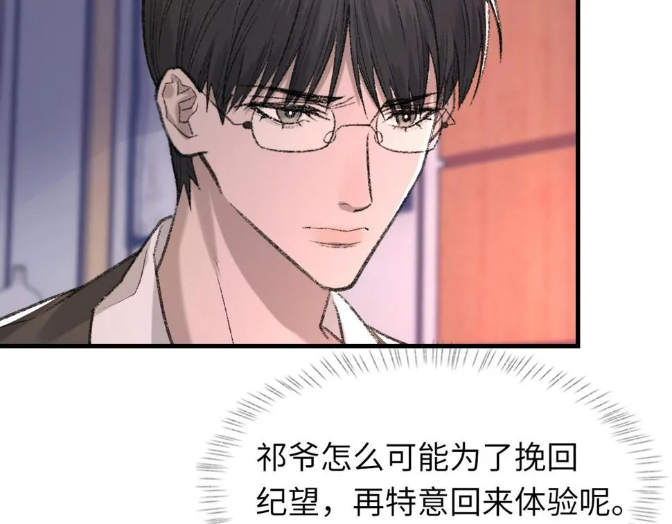 第84话 完美骗局 第46页