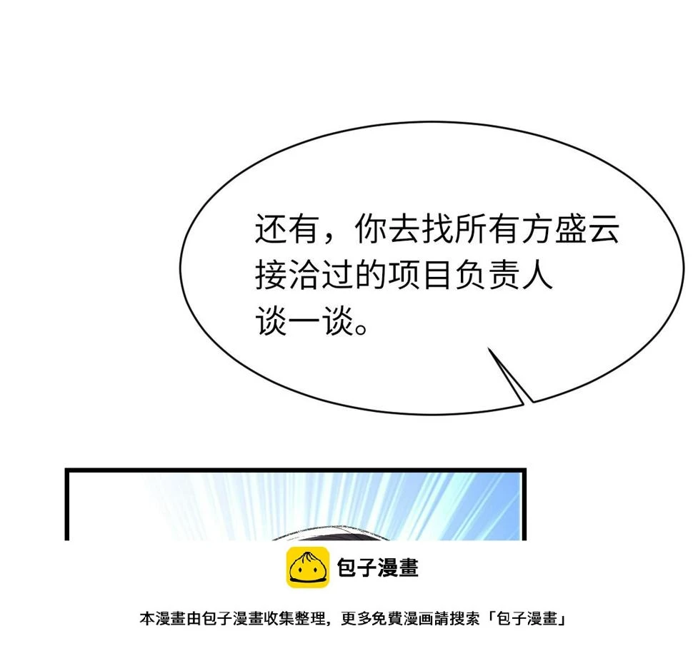 第84话 完美骗局 第50页