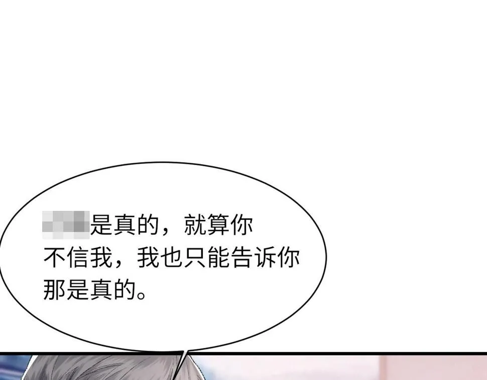 第84话 完美骗局 第66页