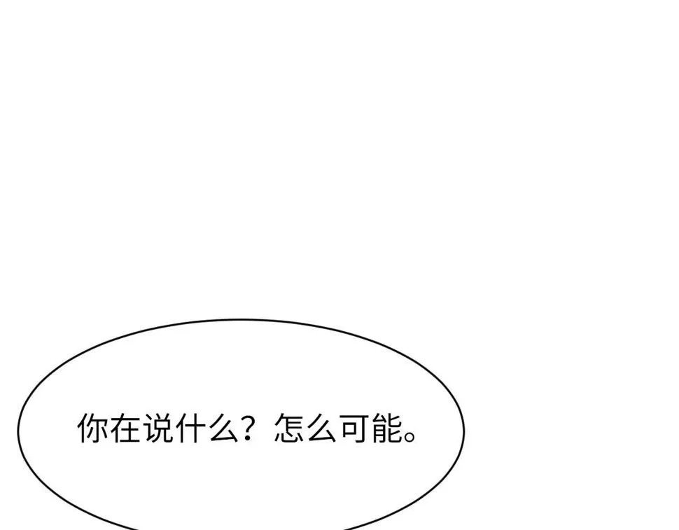 第84话 完美骗局 第73页