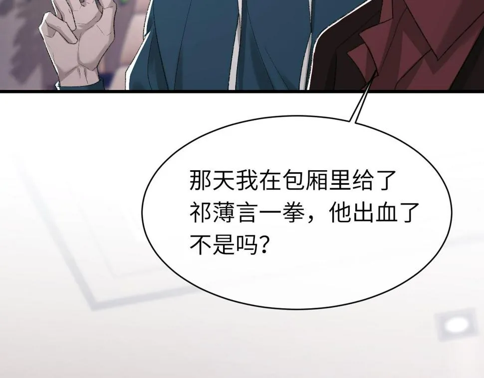 第84话 完美骗局 第75页