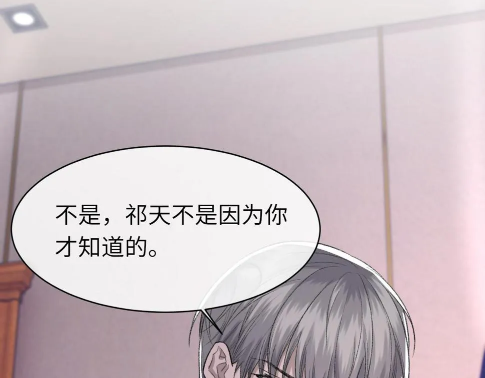 第84话 完美骗局 第76页